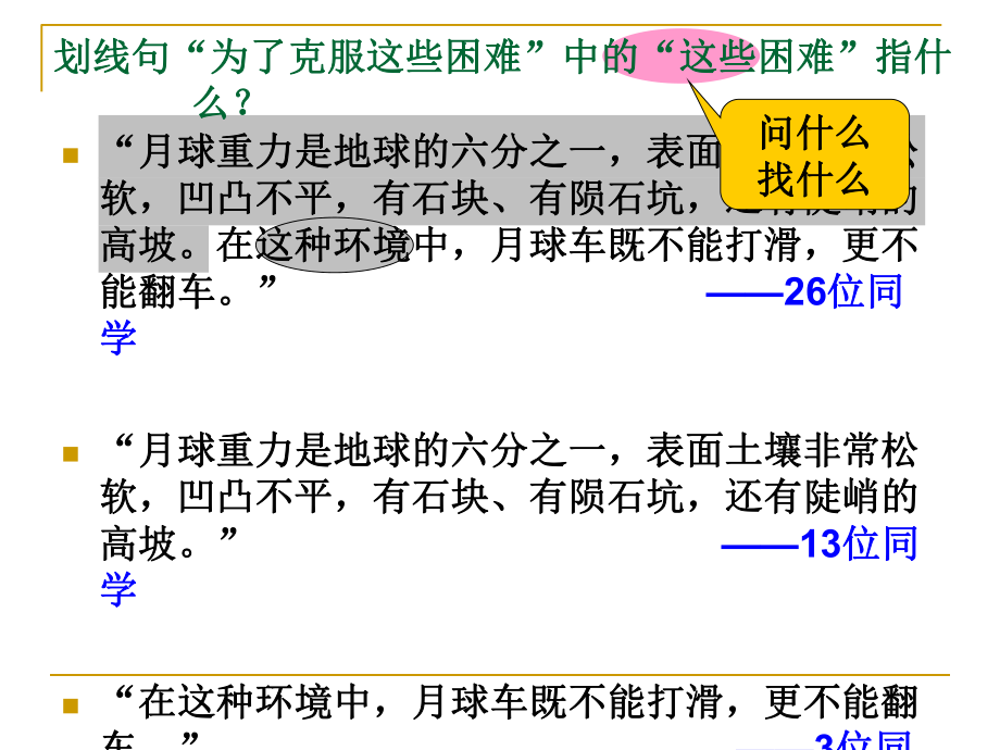 说明文阅读中筛选、概括、整合重要信息能力的训练ppt课件.ppt_第2页