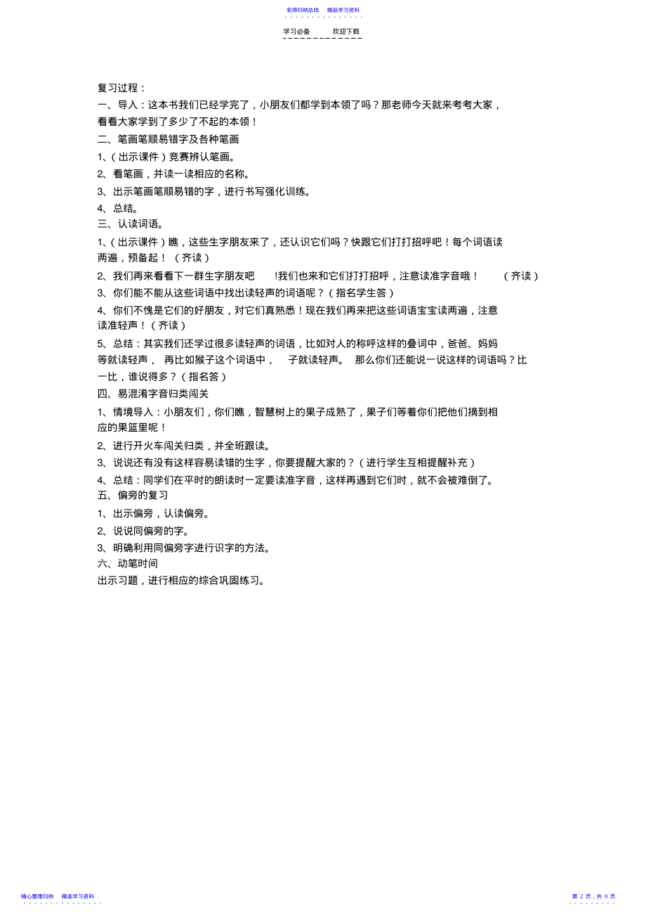 2022年人教版一年级下册语文复习教案 .pdf_第2页