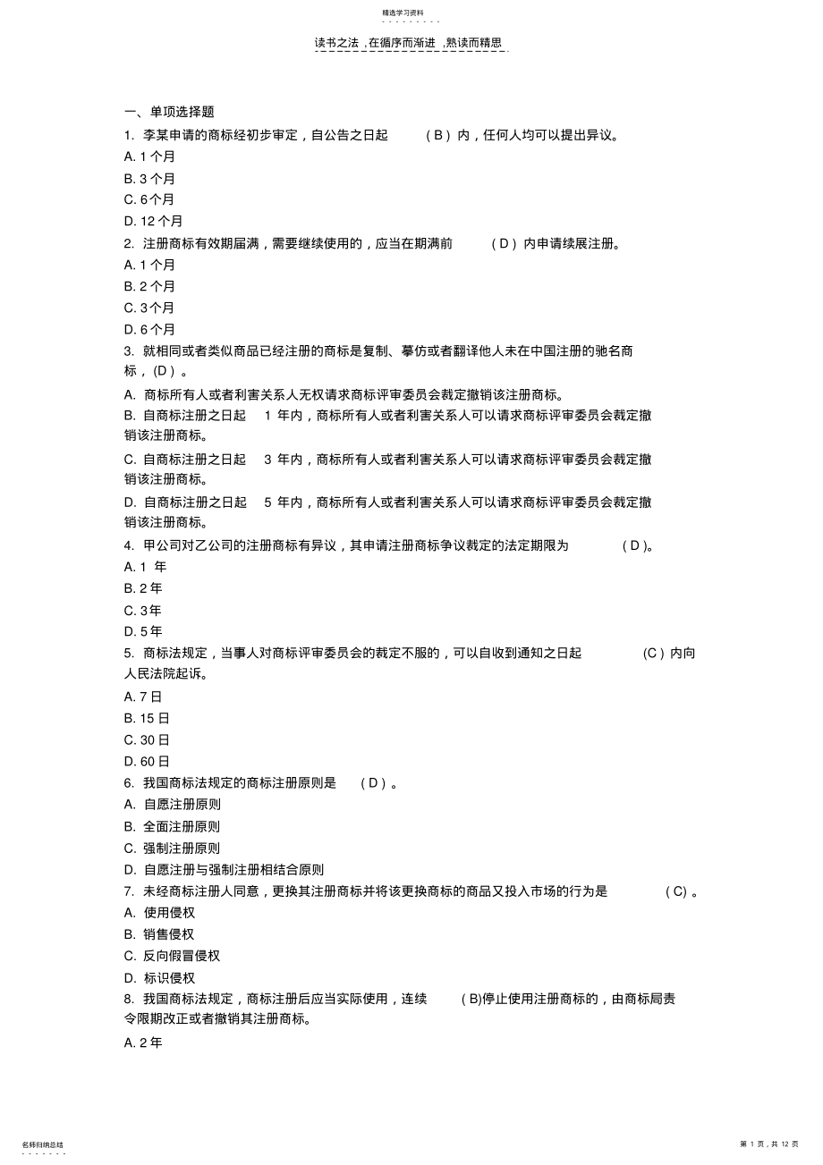 2022年知识产权法复习题 2.pdf_第1页