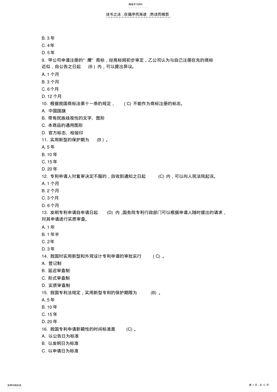 2022年知识产权法复习题 2.pdf_第2页