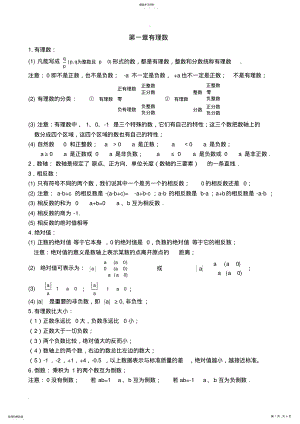 2022年人教版初一数学上册知识点归纳总结 2.pdf