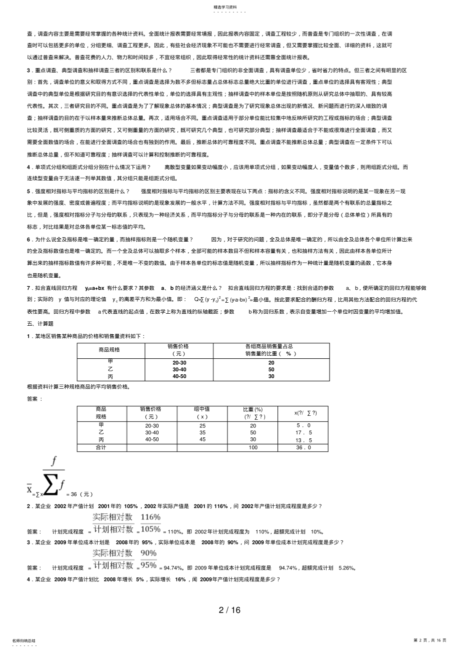 2022年电大统计学原理期末考试复习指导 .pdf_第2页