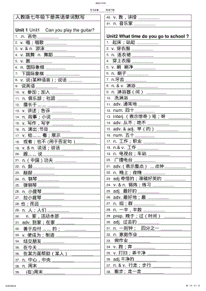 2022年人教版七年级下册英语单词默写 .pdf