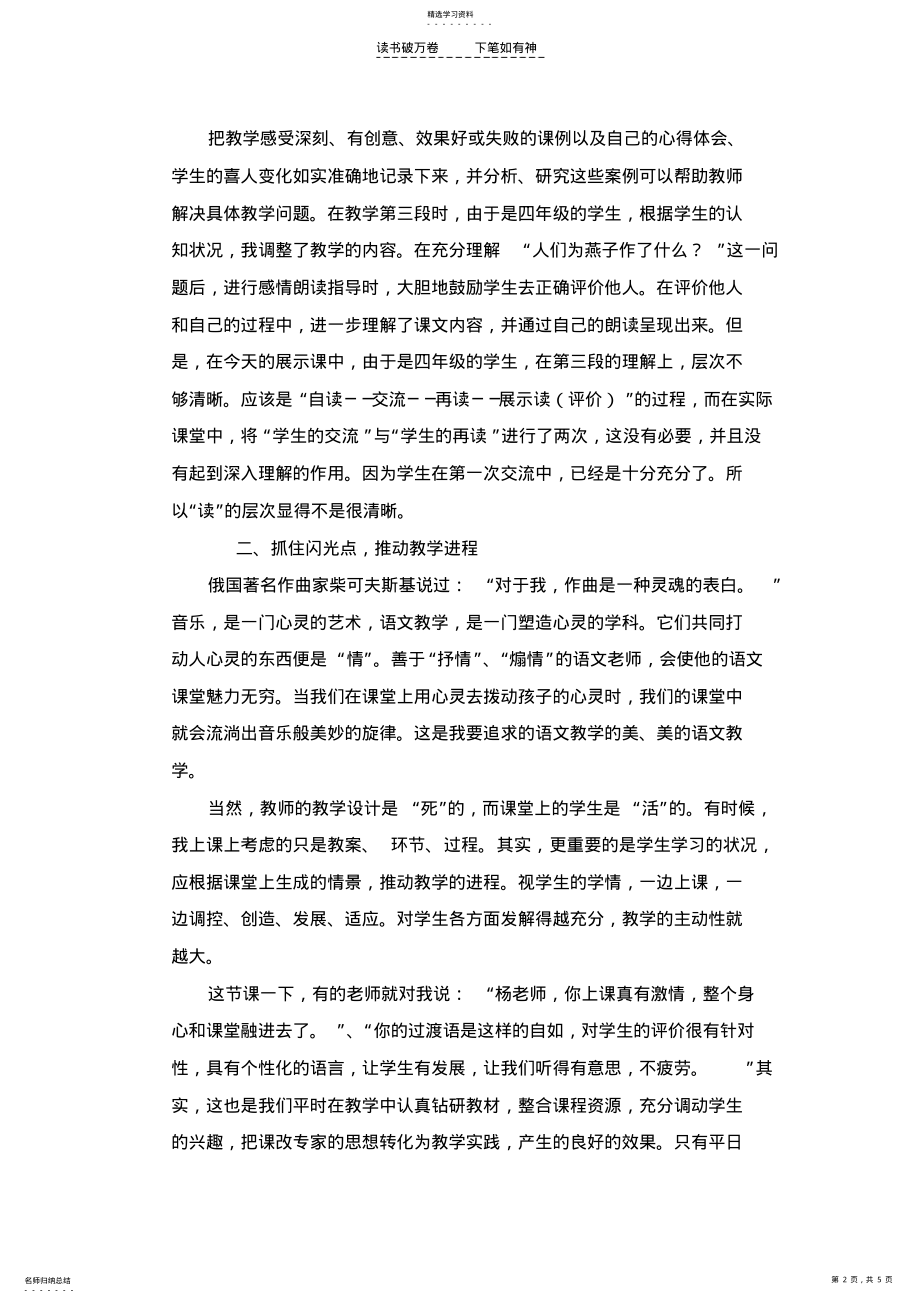 2022年人教版三年级语文下册第二单元教学反思 .pdf_第2页