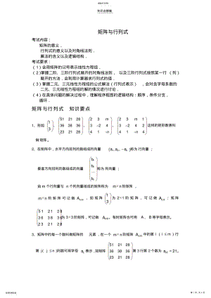 2022年矩阵与行列式算法初步知识点 .pdf