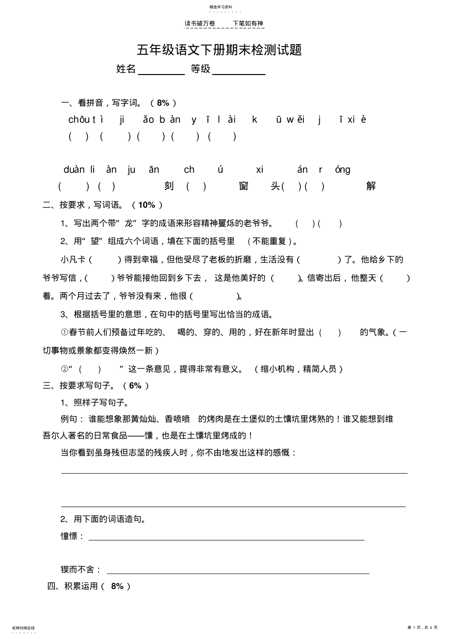 2022年五年级语文下册期末检测试题 .pdf_第1页