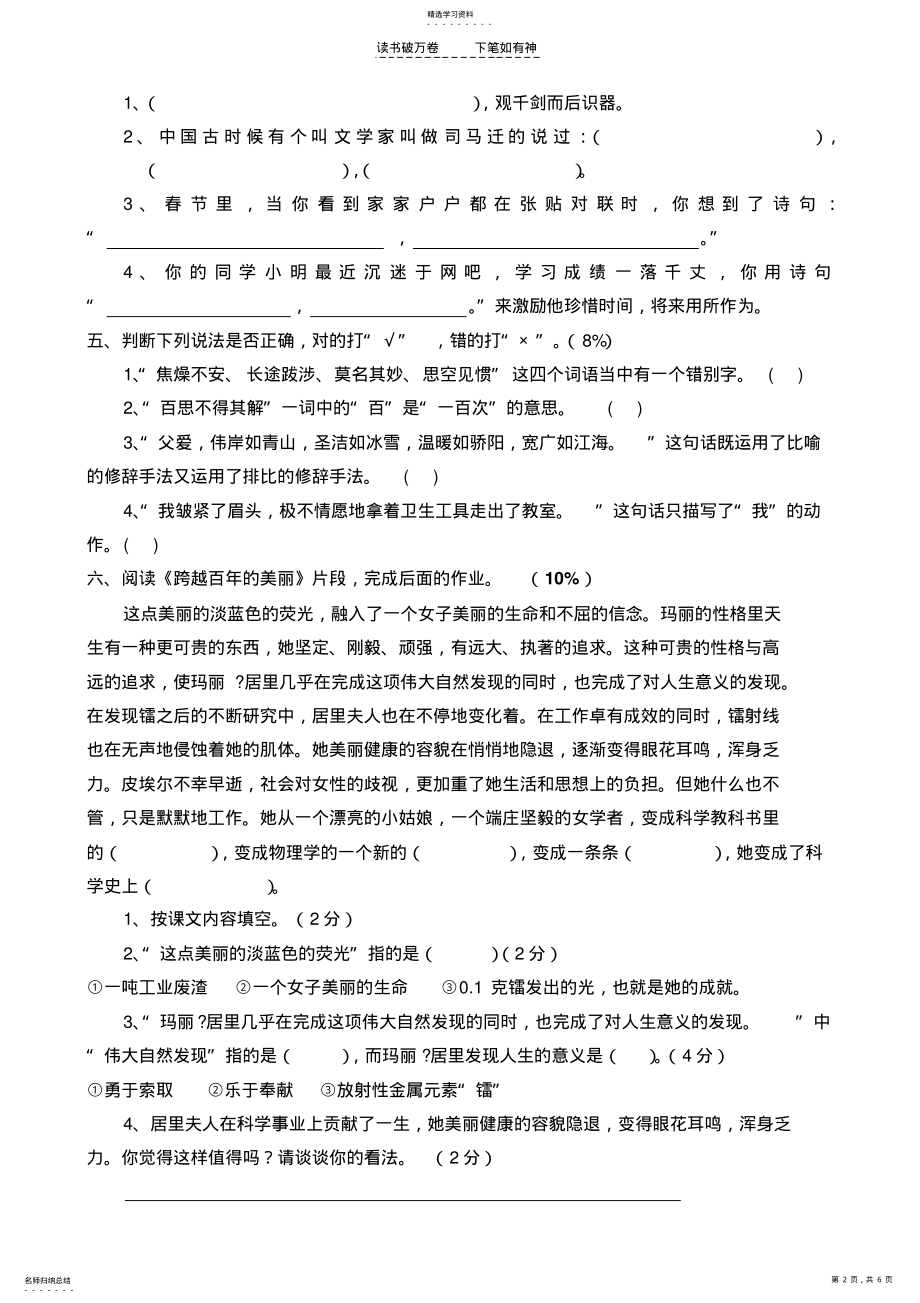 2022年五年级语文下册期末检测试题 .pdf_第2页