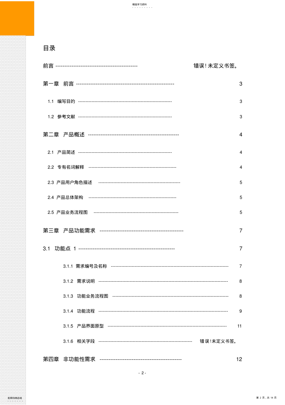 2022年产品需求文档PRD模板 .pdf_第2页