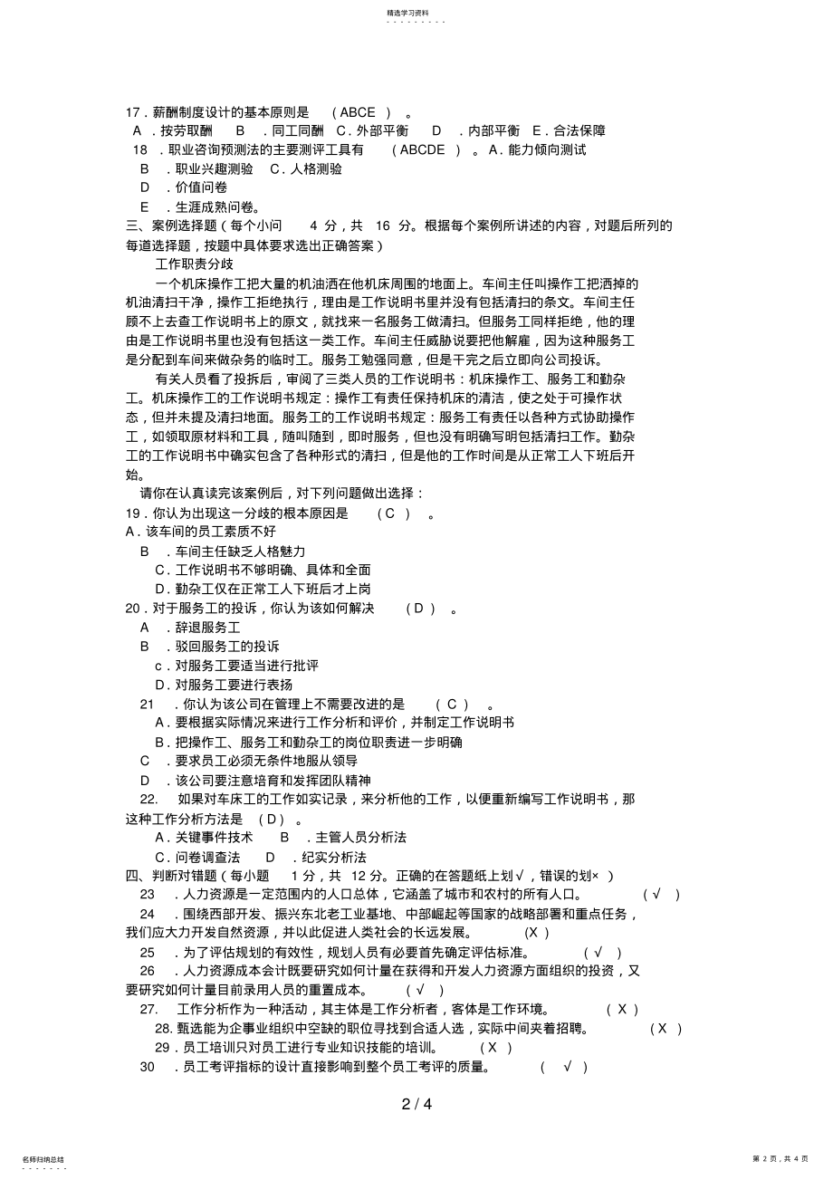 2022年电大专科会计学《人力资源管理》 .pdf_第2页