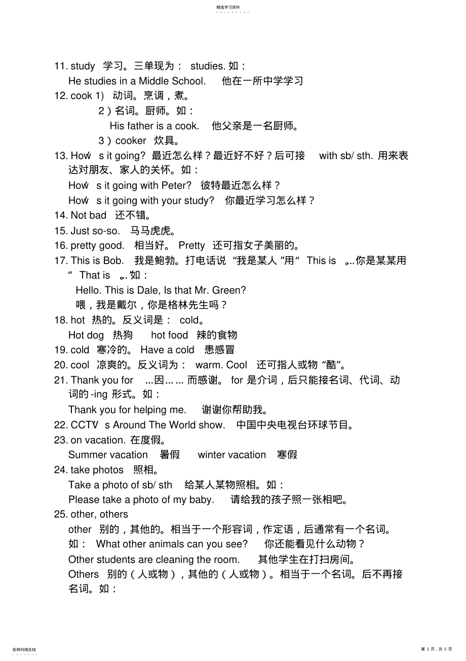 2022年人教新目标七年级英语下册第六单元全套教案 .pdf_第2页