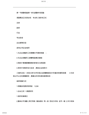 2022年人力资源管理师复习重点 .pdf