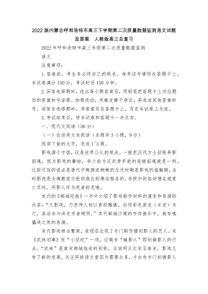 2022届内蒙古呼和浩特市高三下学期第二次质量数据监测语文试题及答案人教版高三总复习.docx