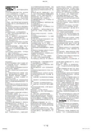 2022年电大行政组织学期末考试小抄 .pdf