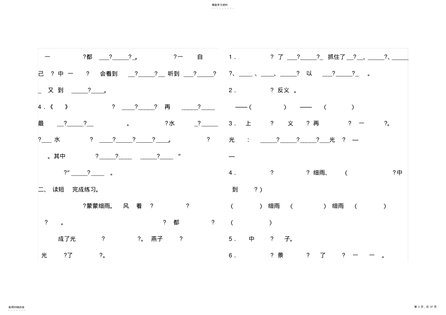 2022年人教版三年级语文下册课内阅读专题训练集锦 .pdf_第2页