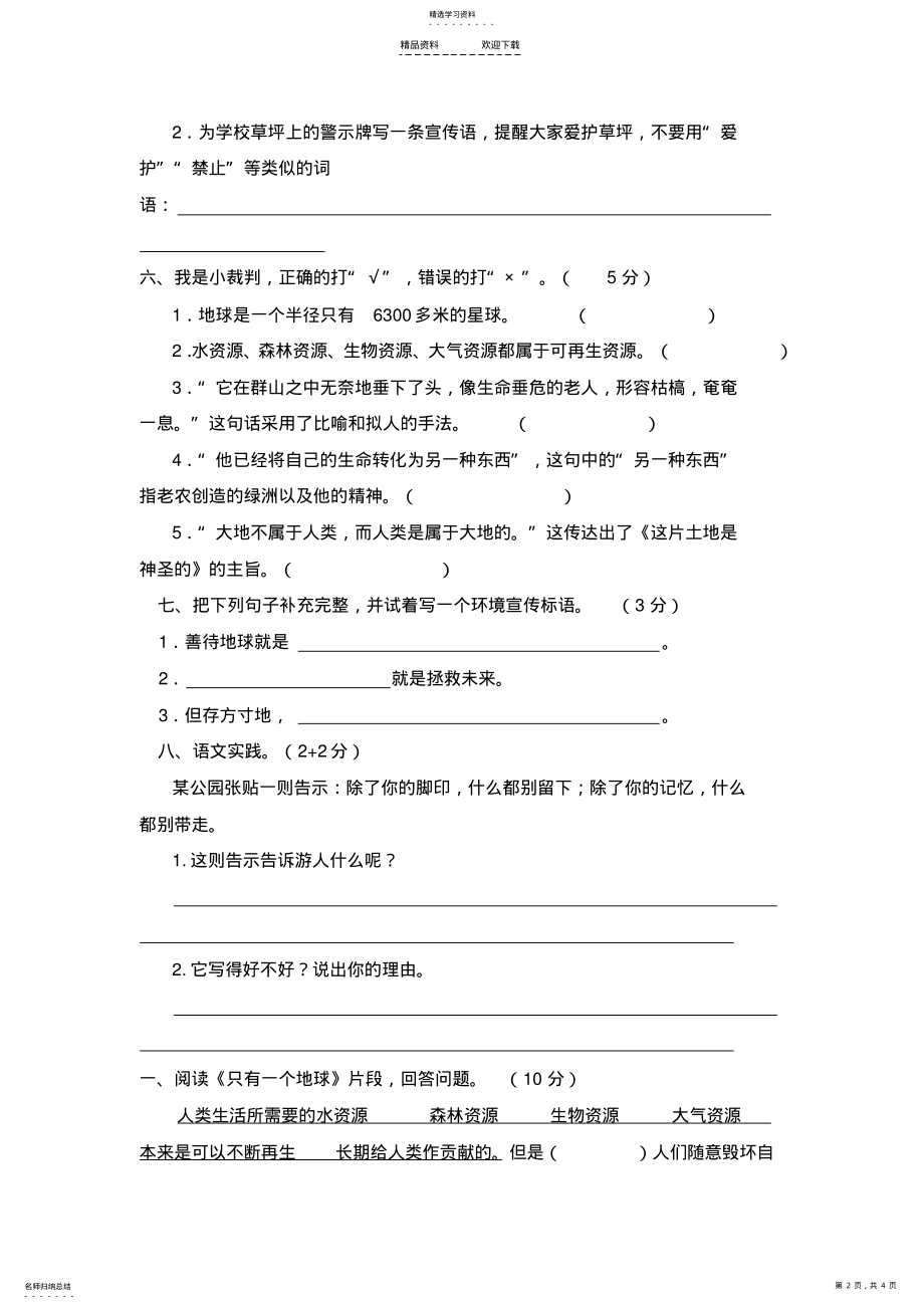 2022年人教版六年级语文上册第四单元测试题 .pdf_第2页