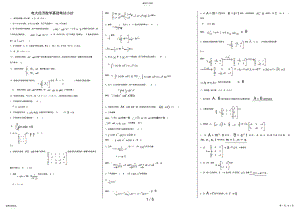 2022年电大经济数学基础期末复习试题考试小抄打印版 .pdf