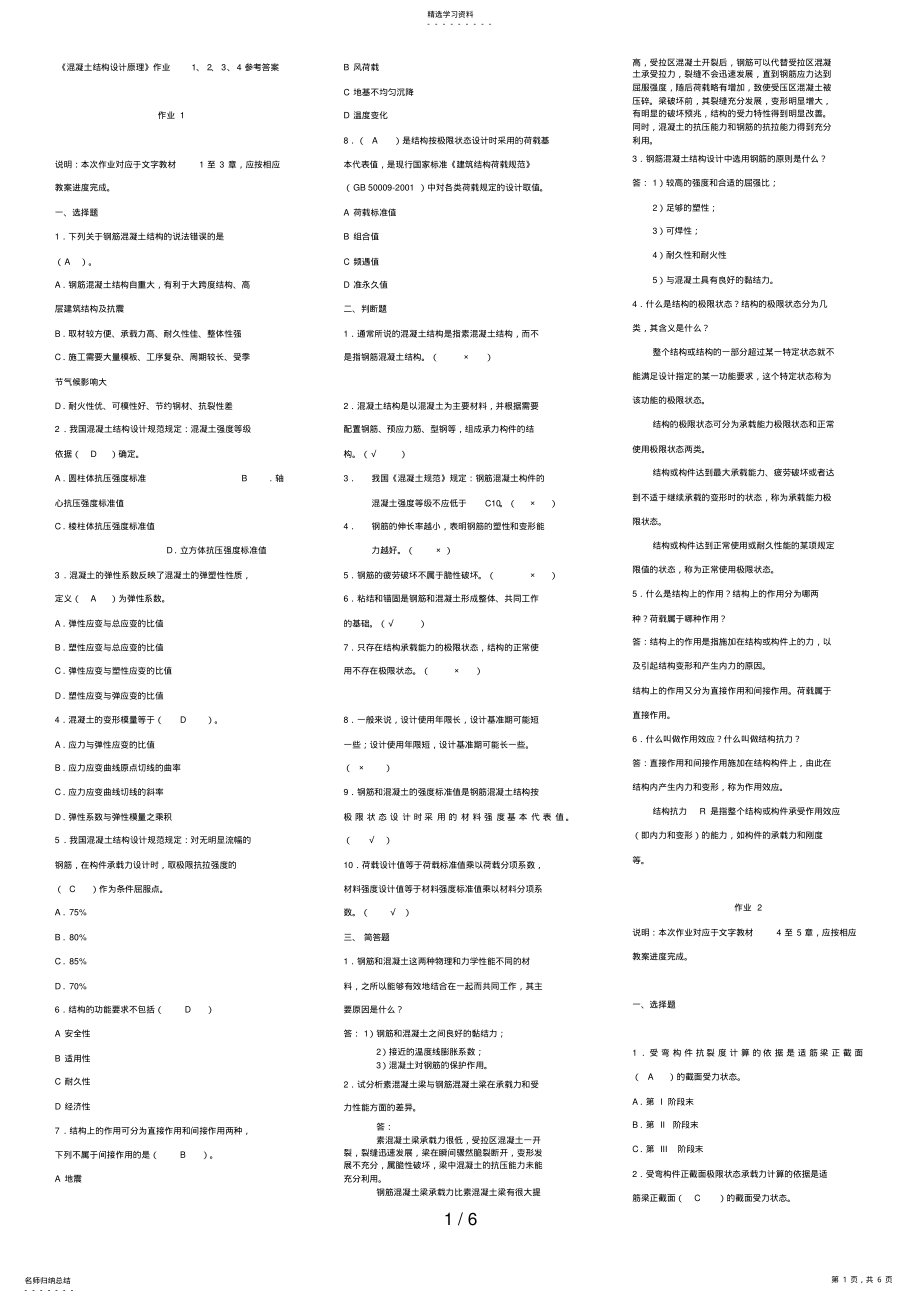 2022年电大度《混凝土结构设计原理》形成性考核册答案 3.pdf_第1页