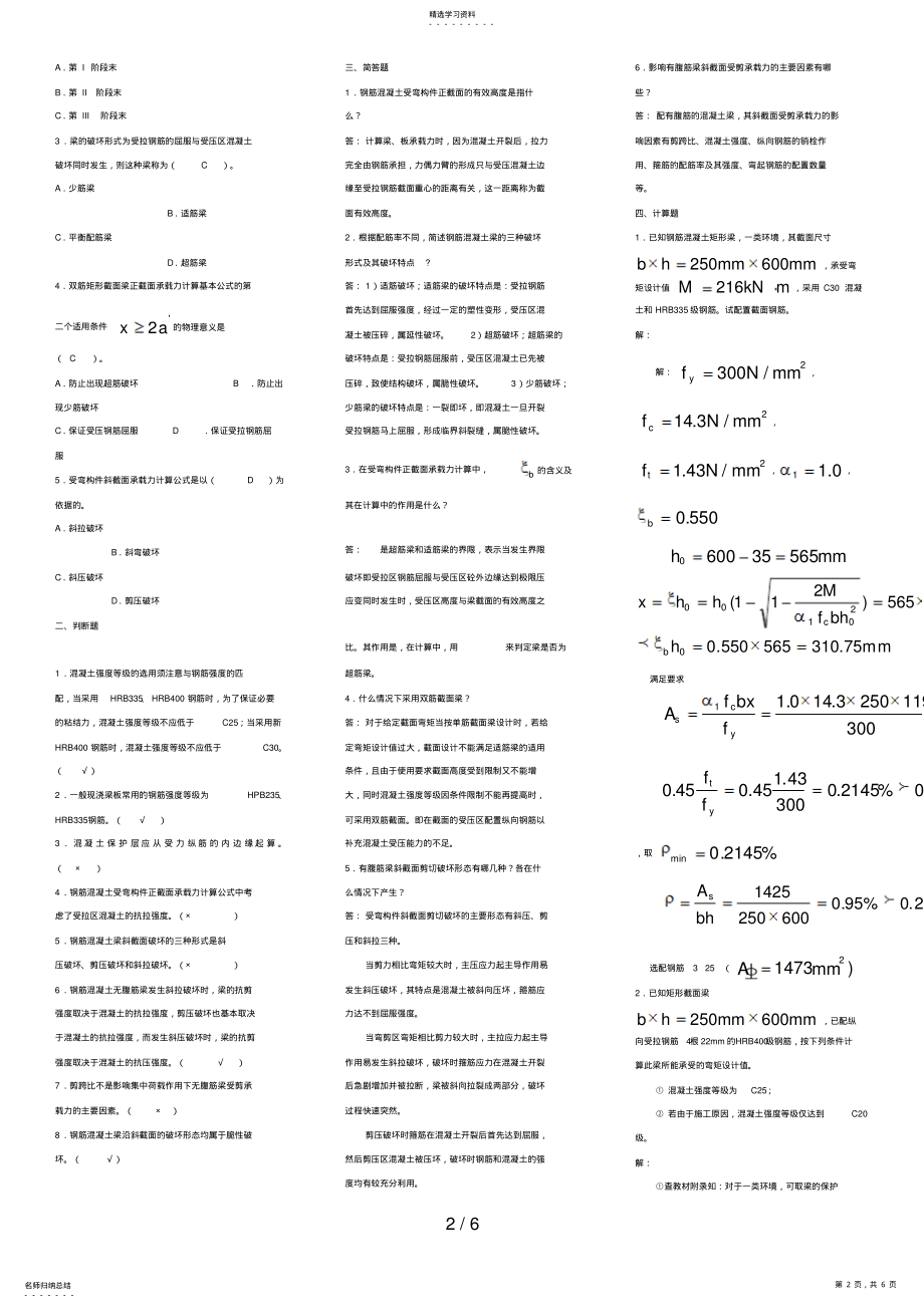 2022年电大度《混凝土结构设计原理》形成性考核册答案 3.pdf_第2页