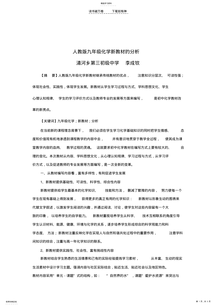 2022年人教版九年级化学新教材的分析 .pdf_第1页