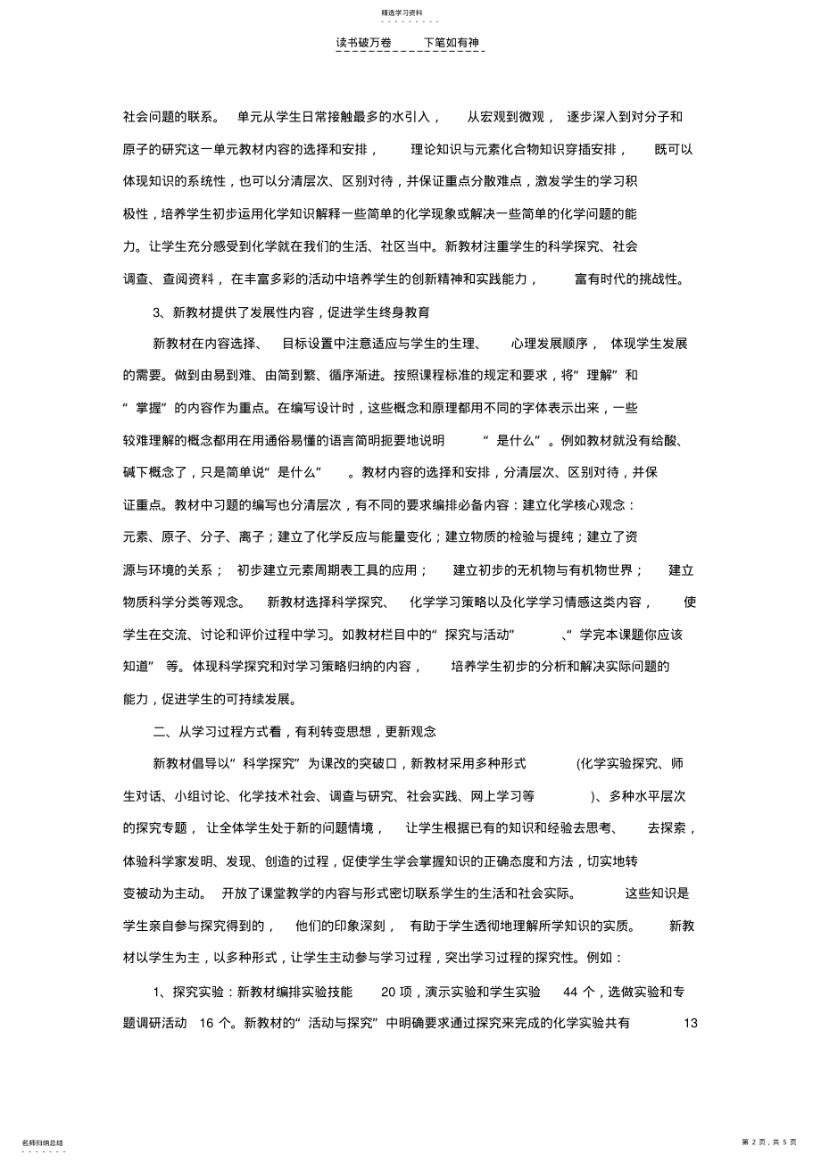 2022年人教版九年级化学新教材的分析 .pdf_第2页