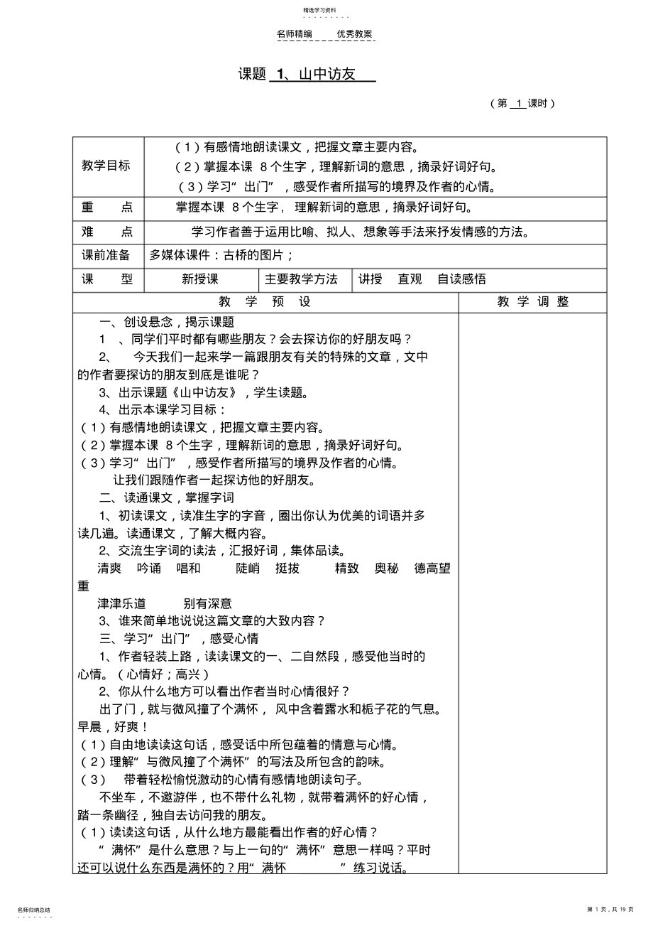 2022年人教版六年级上册语文第一单元教案 .pdf_第1页