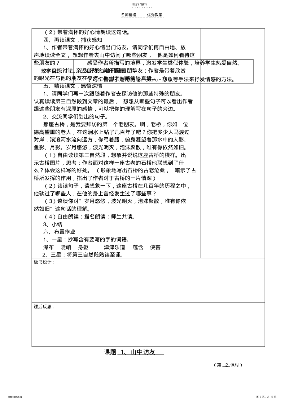 2022年人教版六年级上册语文第一单元教案 .pdf_第2页