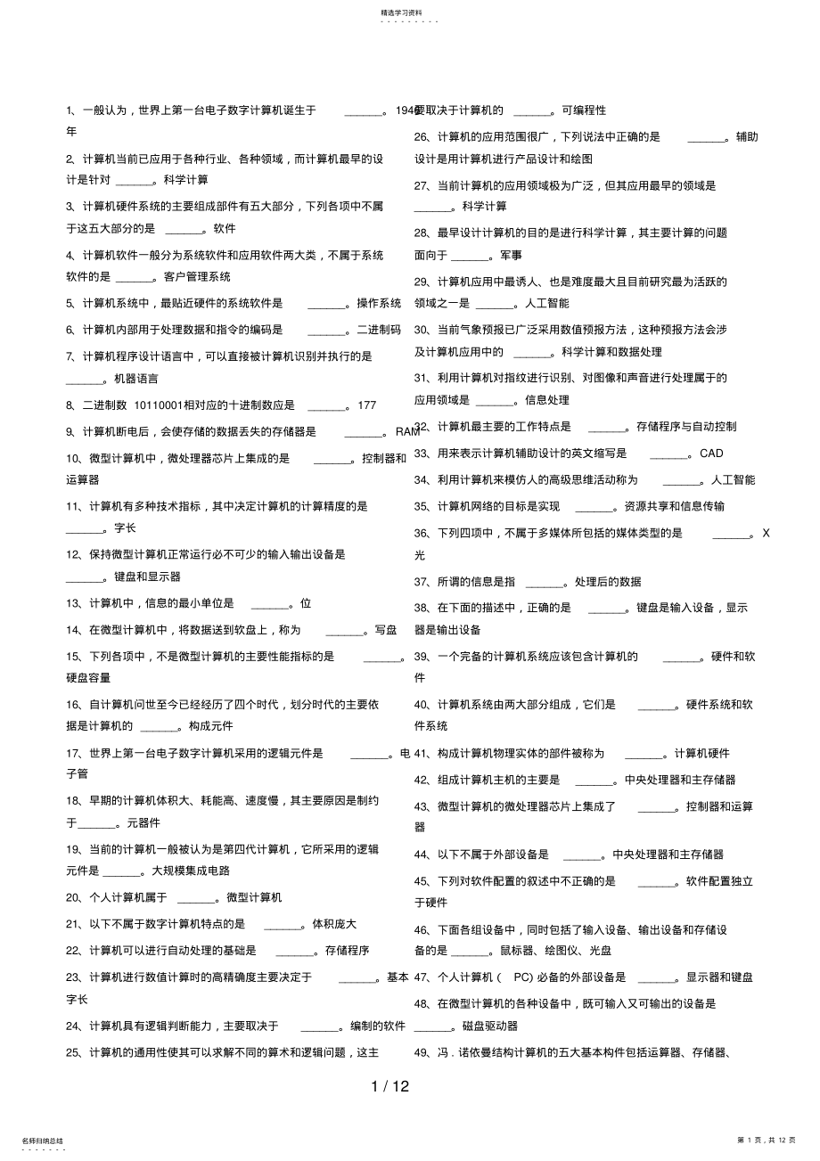 2022年电大计算机应用基础考试_网考内容试题9 .pdf_第1页