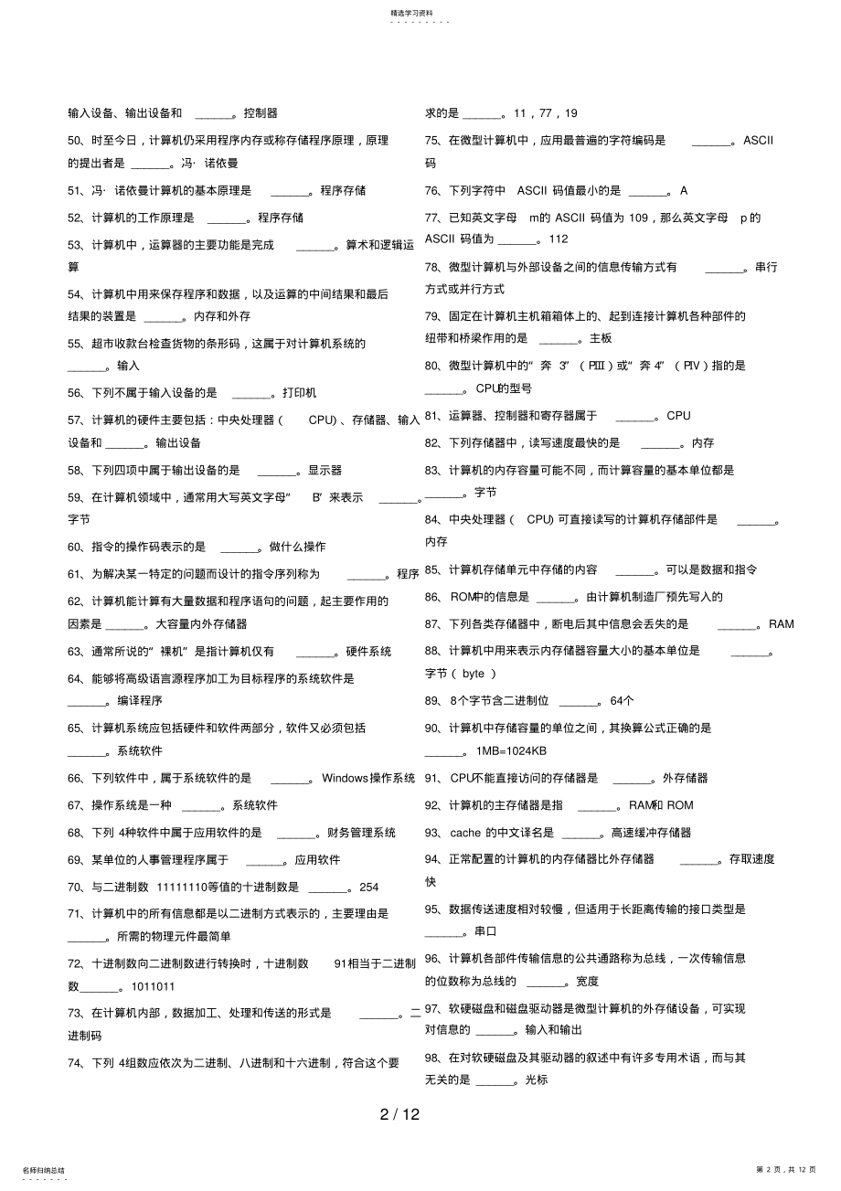 2022年电大计算机应用基础考试_网考内容试题9 .pdf_第2页