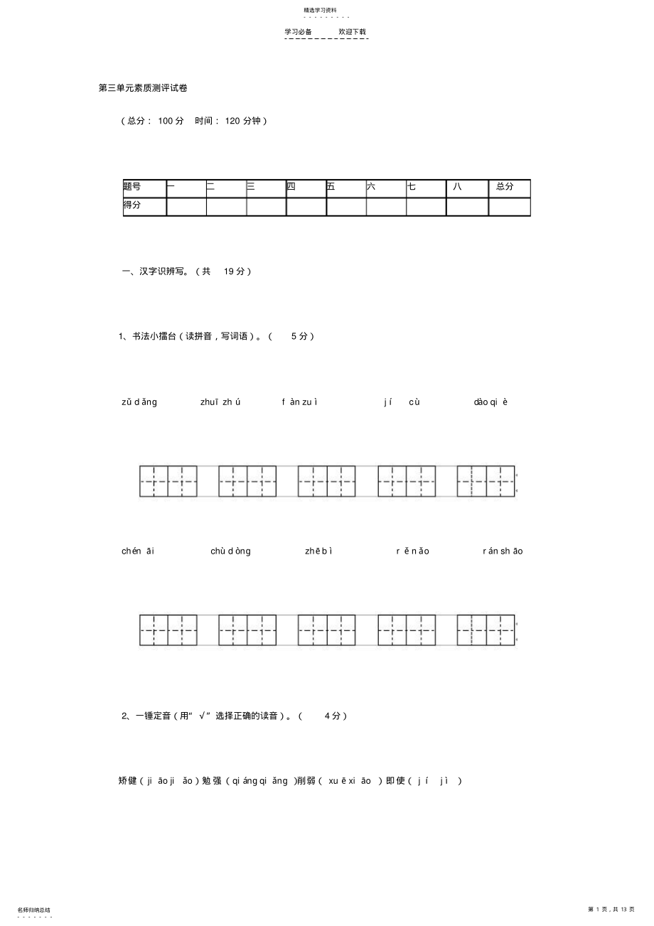 2022年人教版五年级上册第三单元素质测评试卷 .pdf_第1页