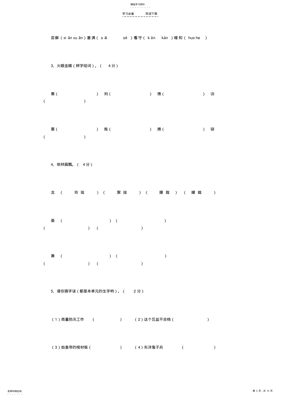 2022年人教版五年级上册第三单元素质测评试卷 .pdf_第2页