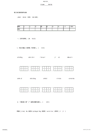 2022年人教版五年级上册第三单元素质测评试卷 .pdf