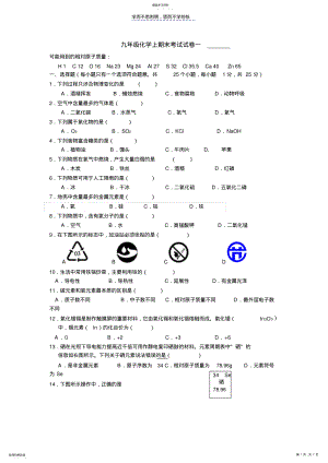 2022年人教版九年级化学上册期末试卷一 .pdf