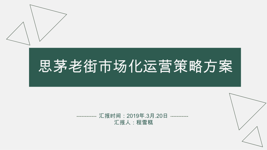 购物中心运营管理方案ppt课件.pptx_第1页