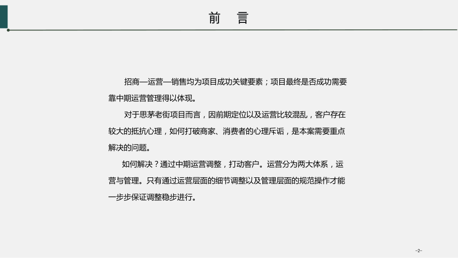 购物中心运营管理方案ppt课件.pptx_第2页