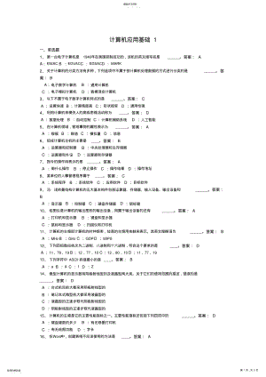 2022年电大网考计算机应用基础 .pdf