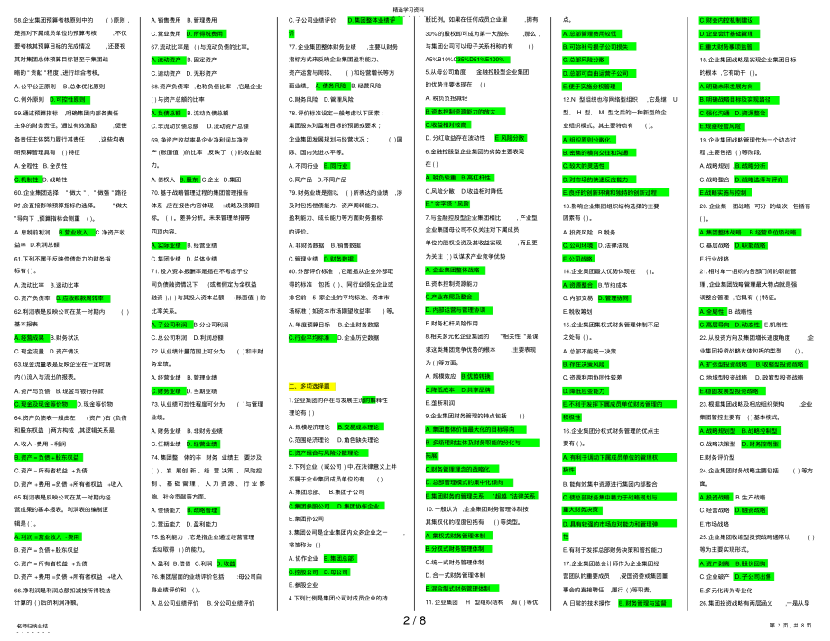 2022年电大企业集团财务管理期末考复习资料 2.pdf_第2页