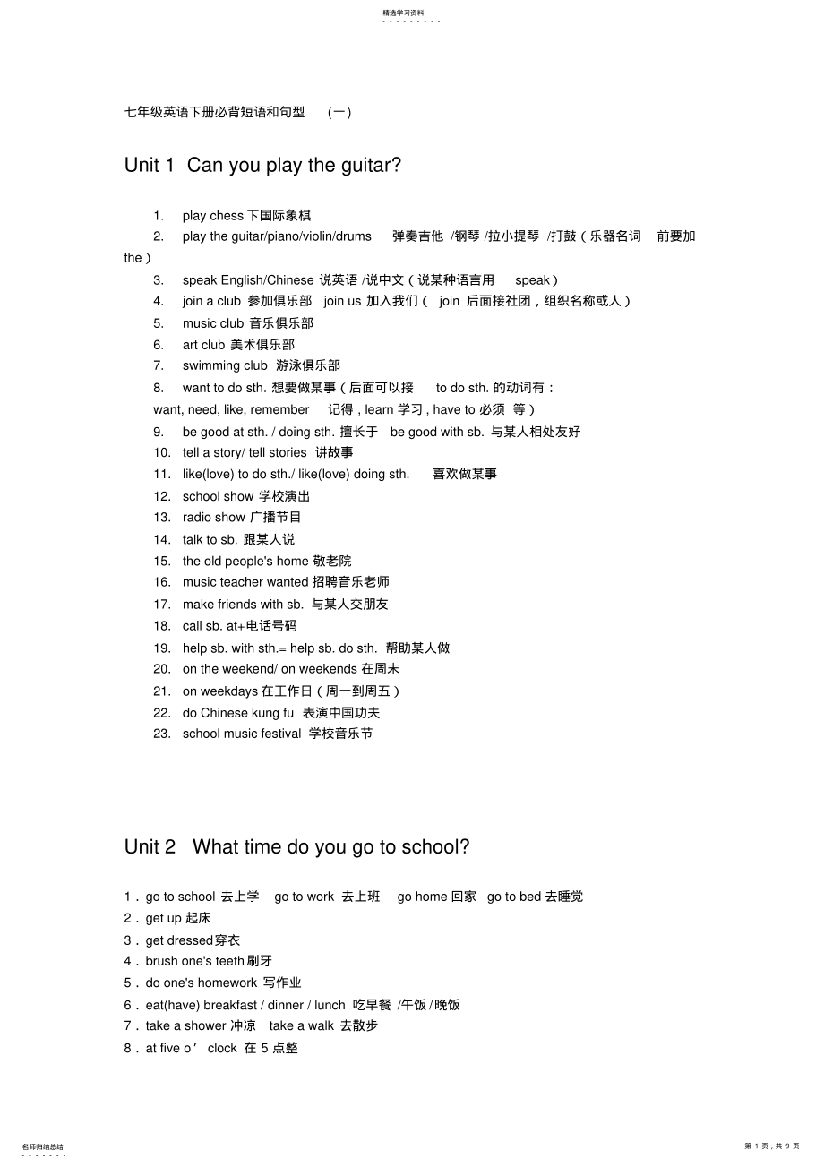 2022年人教版七年级下册英语必背短语和句型 .pdf_第1页