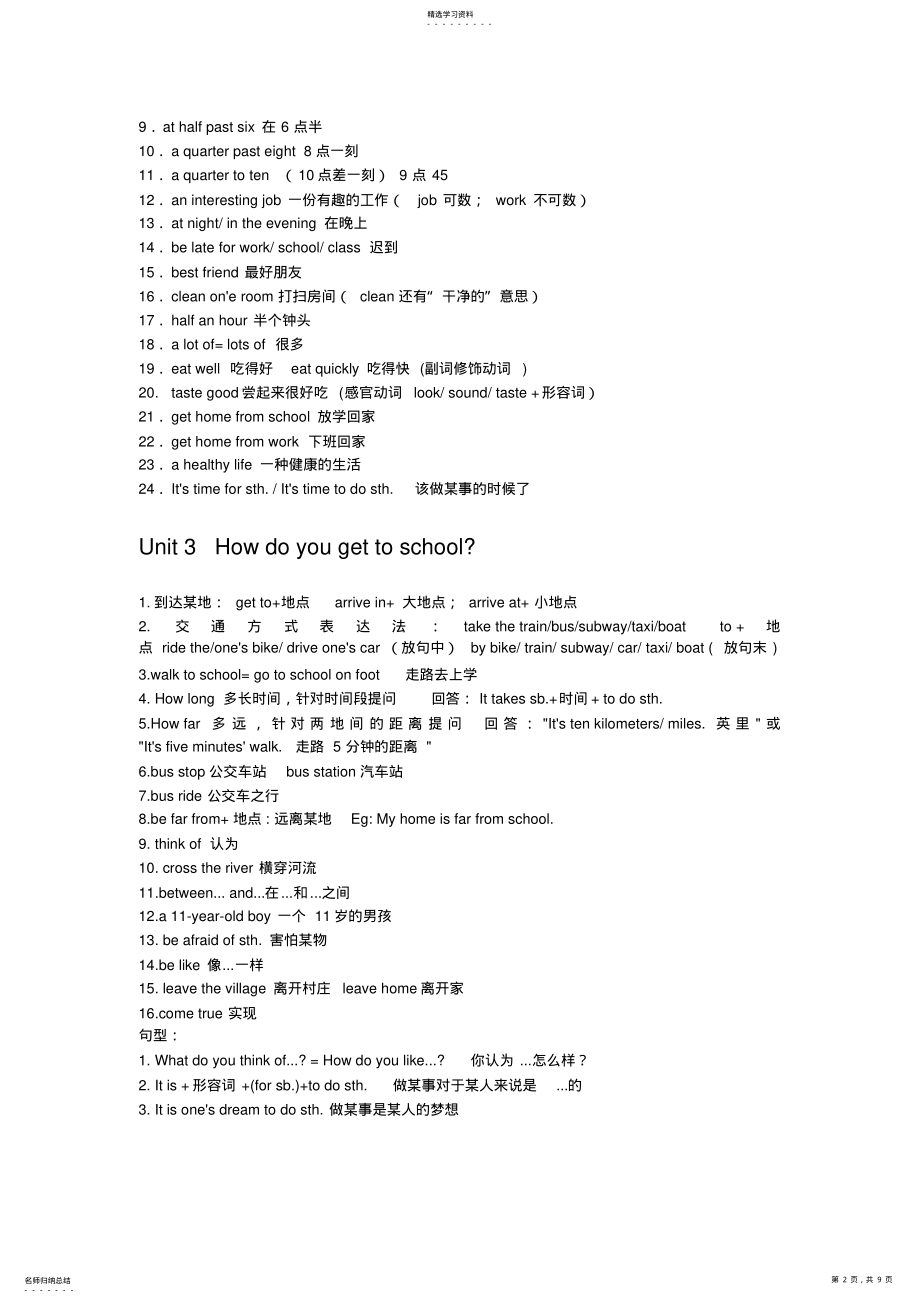 2022年人教版七年级下册英语必背短语和句型 .pdf_第2页