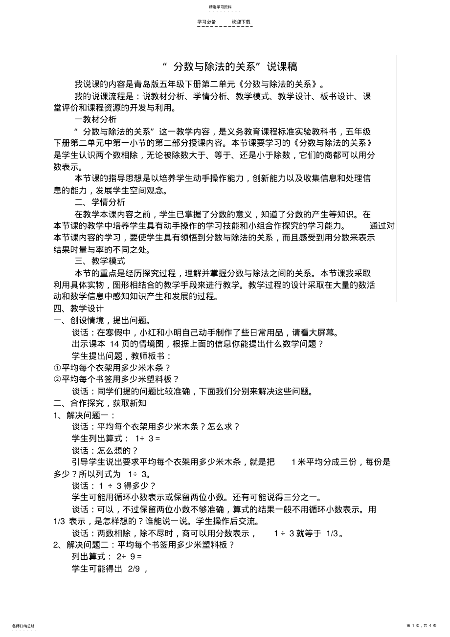 2022年五年级数学说课稿《分数与除法的关系 .pdf_第1页