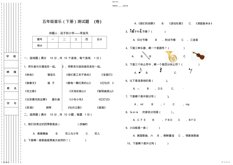 2022年五年级音乐测试题 .pdf_第1页