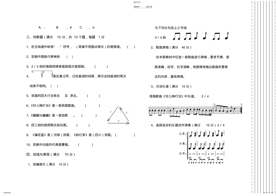 2022年五年级音乐测试题 .pdf_第2页