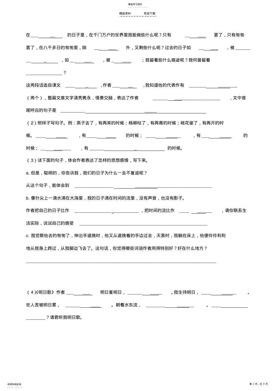 2022年人教版六年级语文全下按课文内容填空 .pdf_第2页