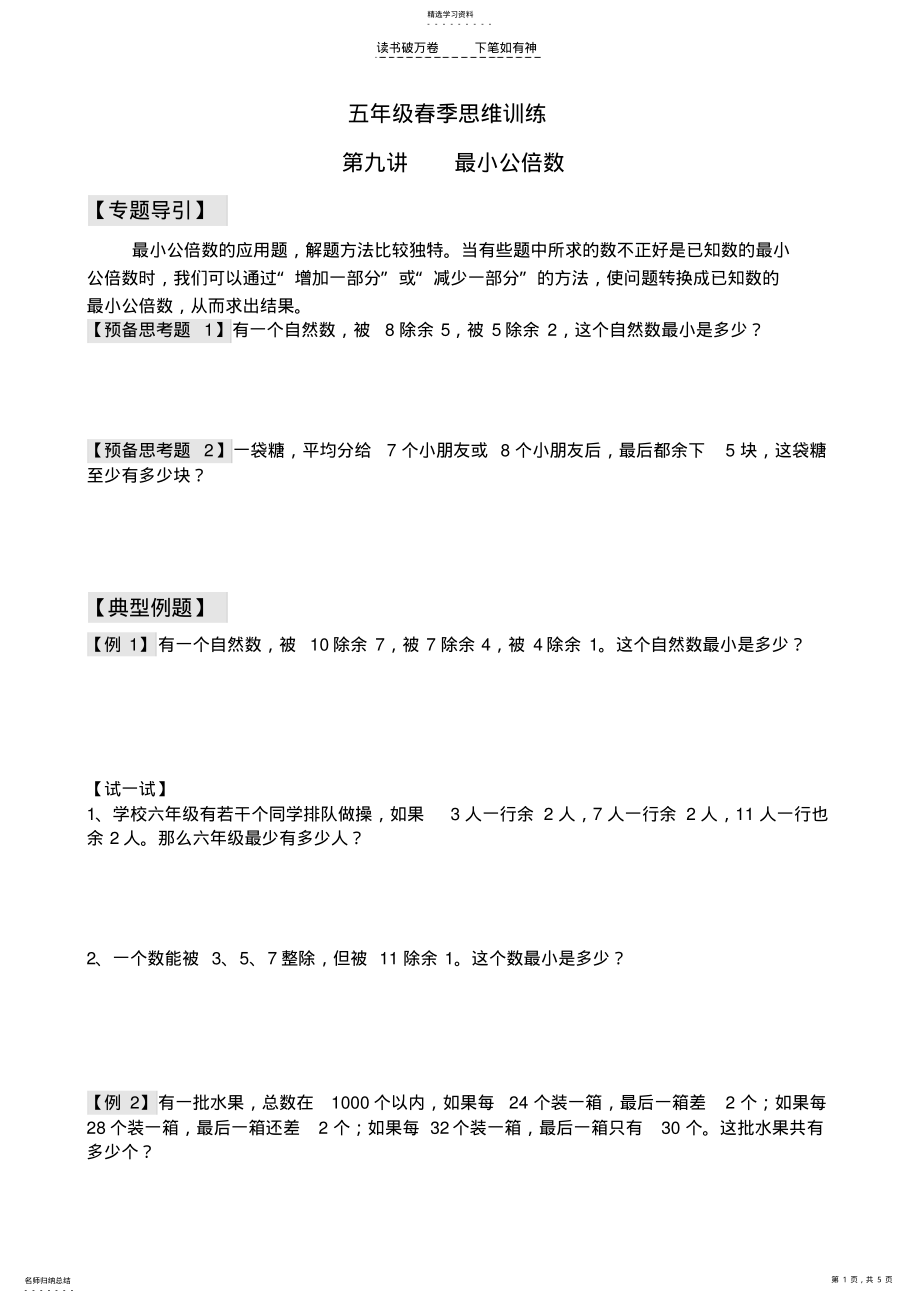 2022年五年级春季思维训练 .pdf_第1页