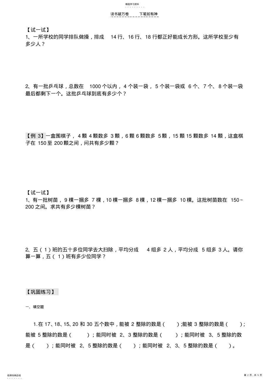 2022年五年级春季思维训练 .pdf_第2页