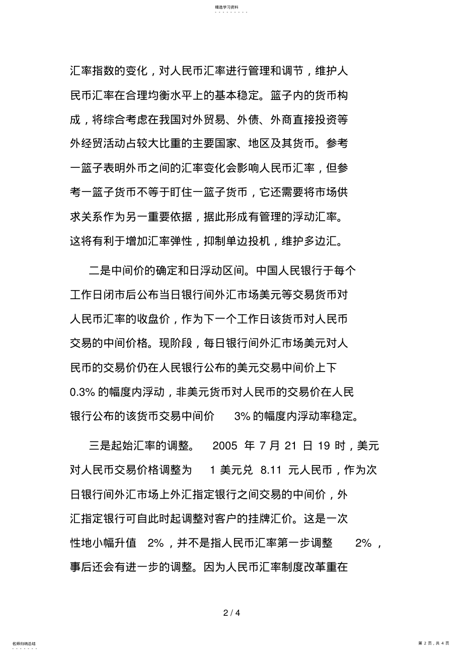 2022年电大会计本科金融学作业金融学论述题 .pdf_第2页