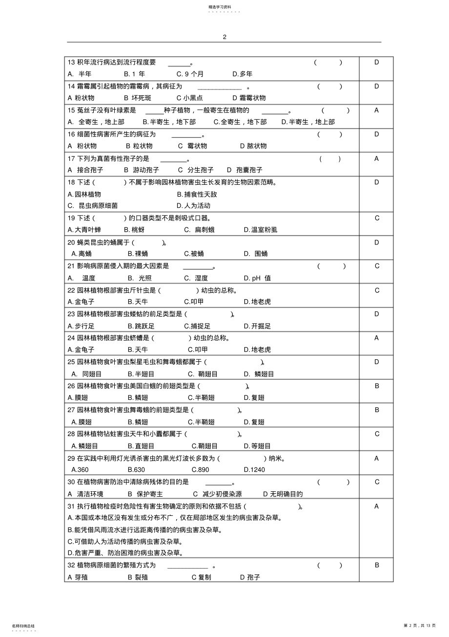 2022年病虫害防治复习思考题 .pdf_第2页