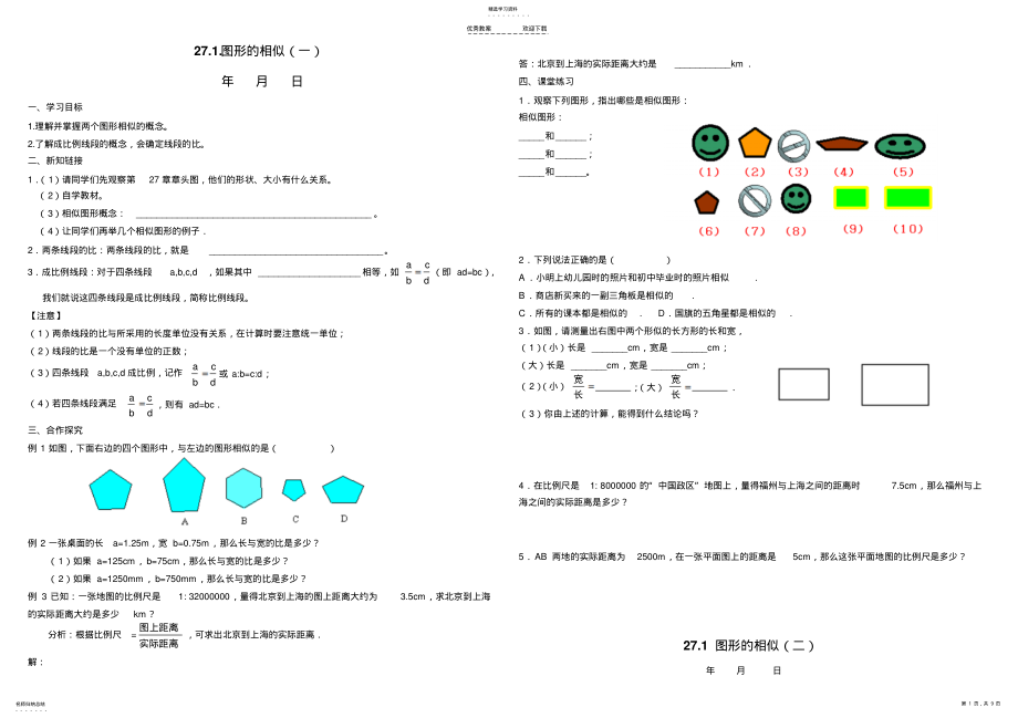 2022年相似三角形全章导学案 .pdf_第1页