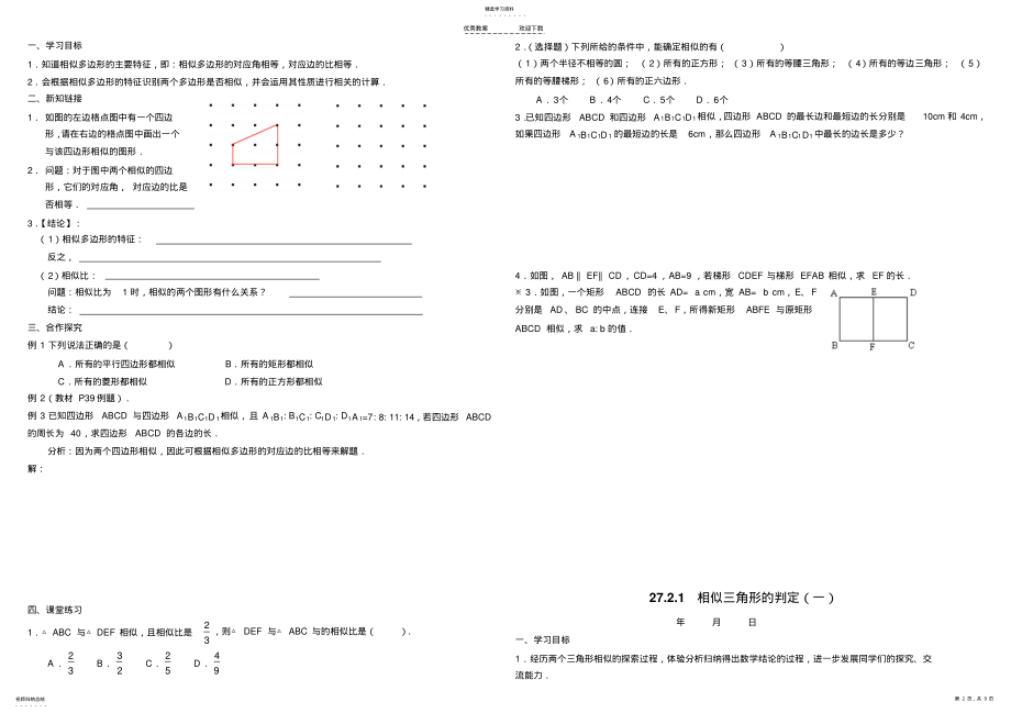 2022年相似三角形全章导学案 .pdf_第2页