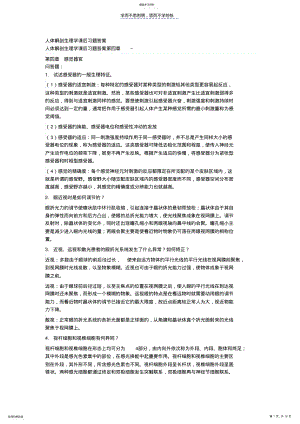 2022年人体解剖生理学课后习题答案 .pdf