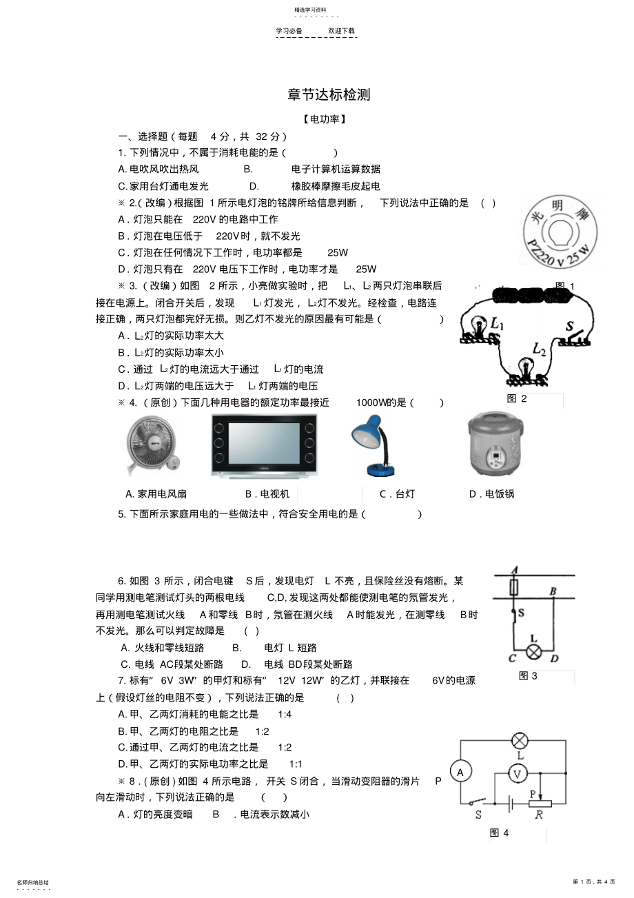 2022年人教版八年级物理第八章章节检测 .pdf_第1页